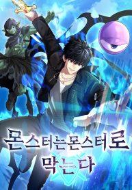 Fighting Monsters with Monsters
