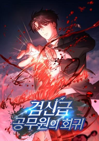 Return of the Sword God-Rank Civil Servant 