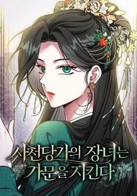 The Eldest Daughter of the Tang Clan of Sacheon Protects the Family
