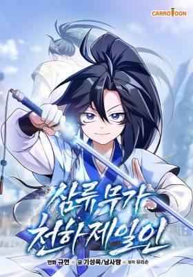 Third-rate Martial Family Becomes the Best Under Heaven